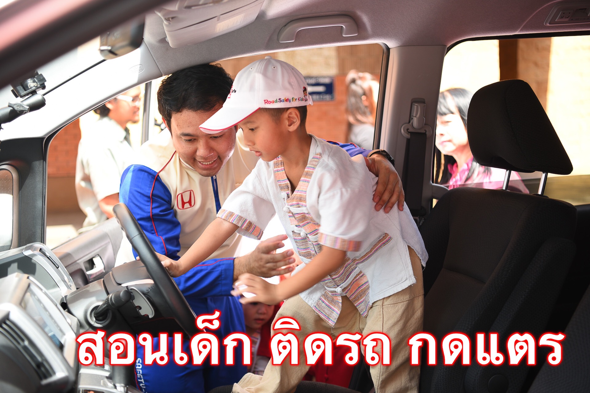 ฮอนด้าสานต่อโครงการ “Honda Road Safety for Kids” มุ่งปลูกฝังความปลอดภัยและวินัยจราจรให้กับเยาวชน พร้อมวางรากฐานสู่ถนนปลอดอุบัติเหตุในอนาคต 
