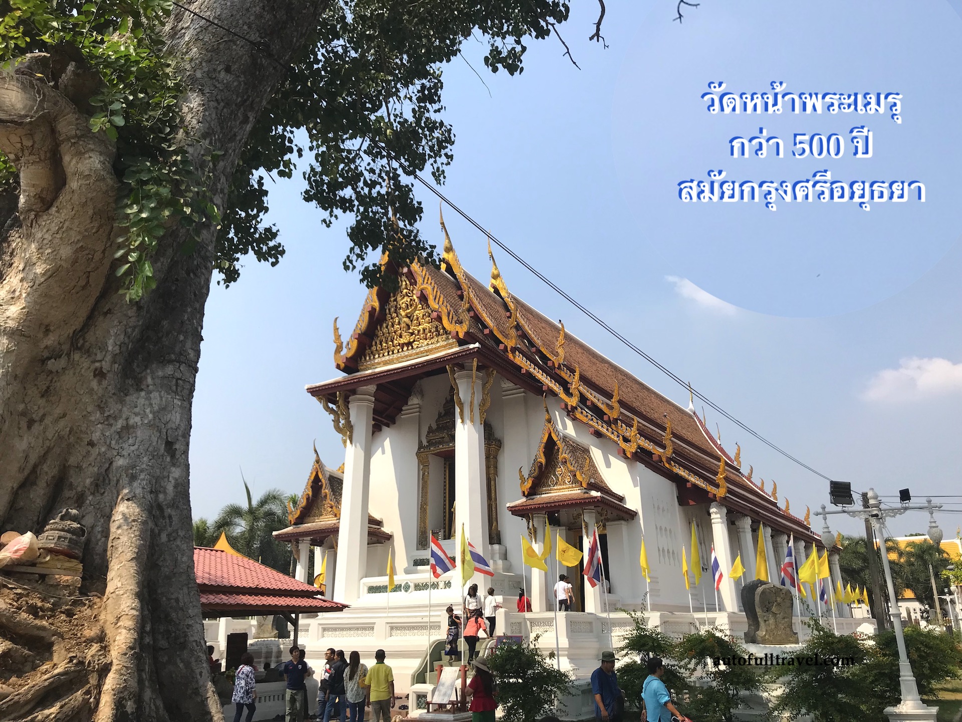 “วัดหน้าพระเมรุ” กว่า 500 ปี บอกเรื่องราวสมัยกรุงศรีอยุธยา สายบุญไม่ควรพลาด
